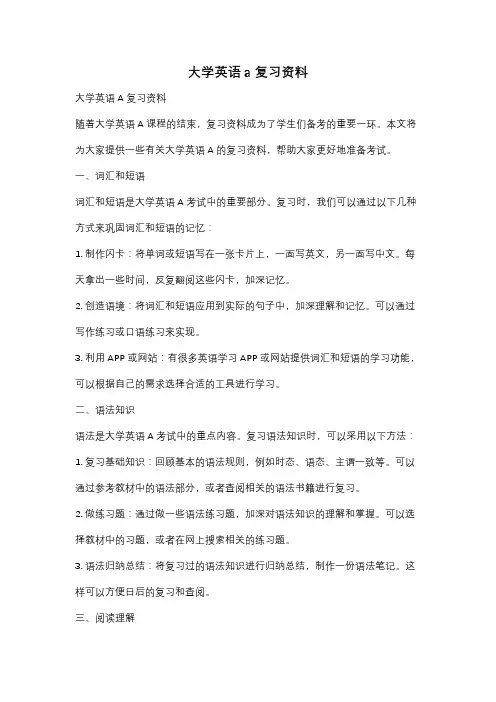 大学英语a复习资料