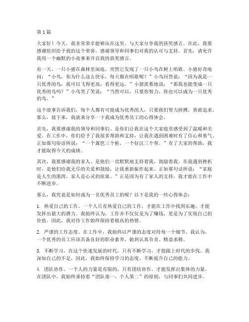 优秀员工个获奖感言幽默(3篇)