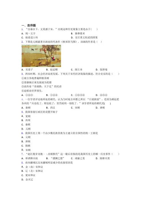 【典型题】中考七年级历史下第二单元辽宋夏金元时期试卷(带答案)(2)