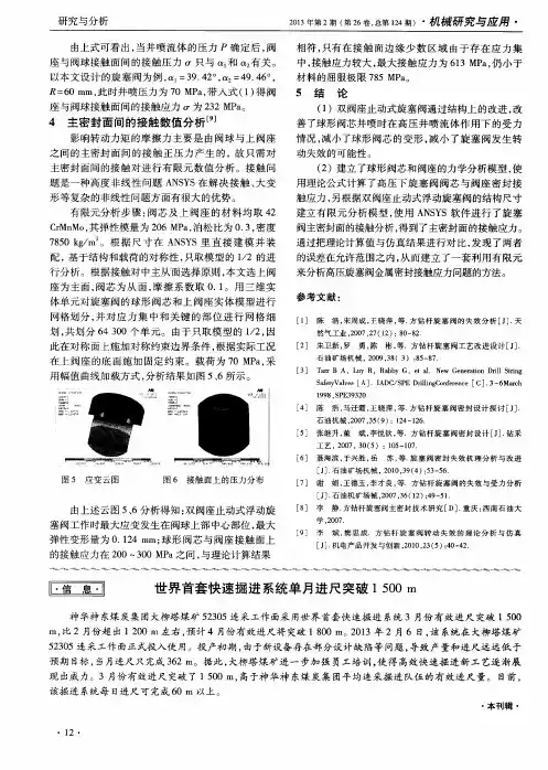 世界首套快速掘进系统单月进尺突破1500m