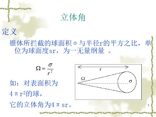 第二章：基本概念-黑体辐射定律