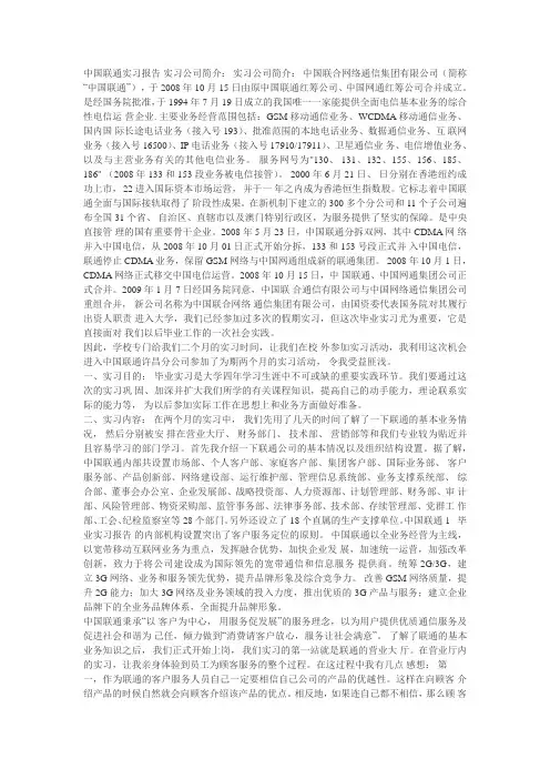 中国联通实习报告