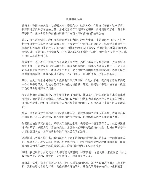 善良的读后感