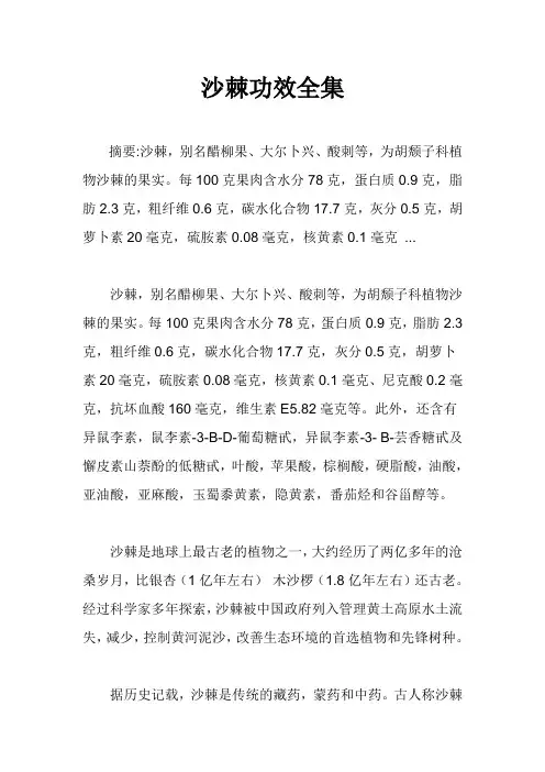 沙棘功效全集