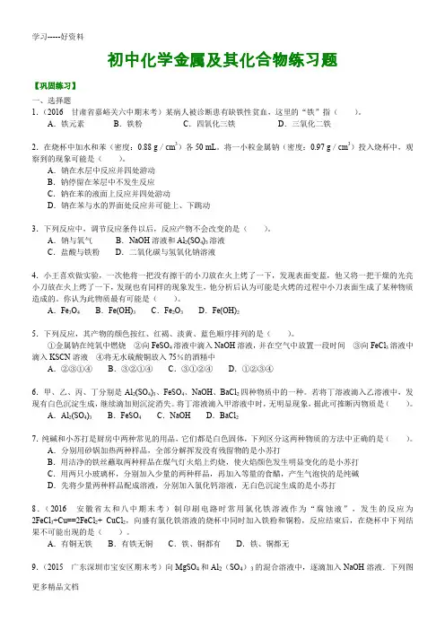 初中化学金属及其化合物练习题汇编