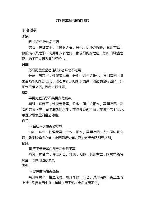 《珍珠囊补遗药性赋》