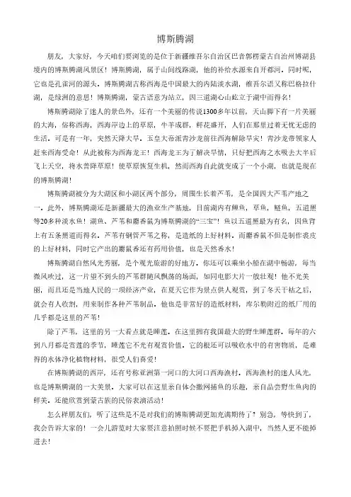 博斯腾湖