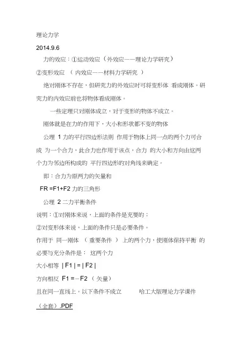 理论力学笔记