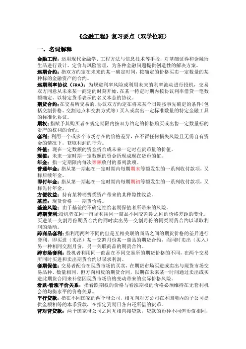 L《金融工程》复习要点