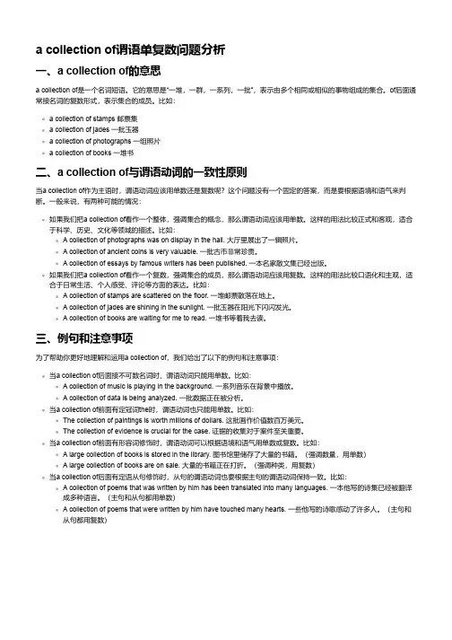 a collection of 谓语单复数