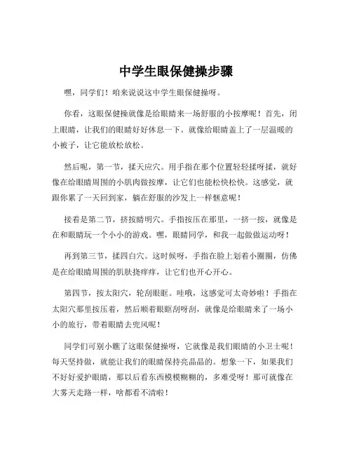 中学生眼保健操步骤