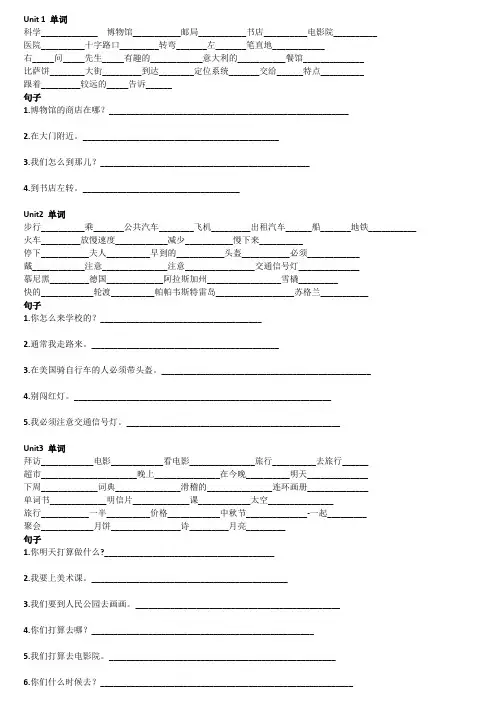 六上1-6单元英语单词句子