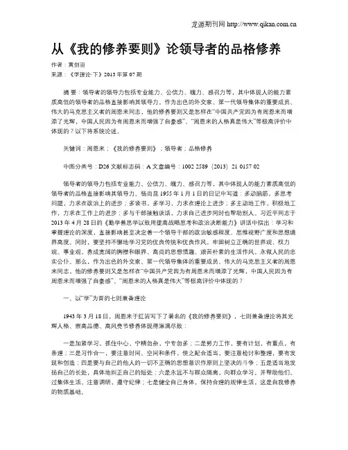 从《我的修养要则》论领导者的品格修养