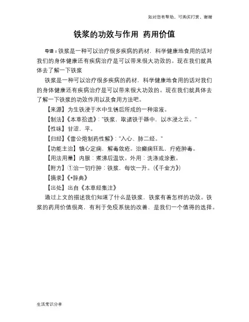 铁浆的功效与作用 药用价值