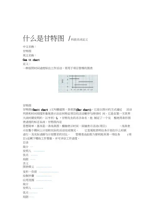 什么是甘特图