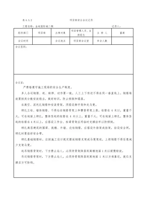 项目部安全会议记录文本