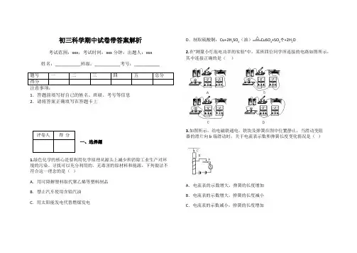 初三科学期中试卷带答案解析