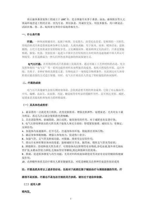 对汗蒸最系统的介绍1