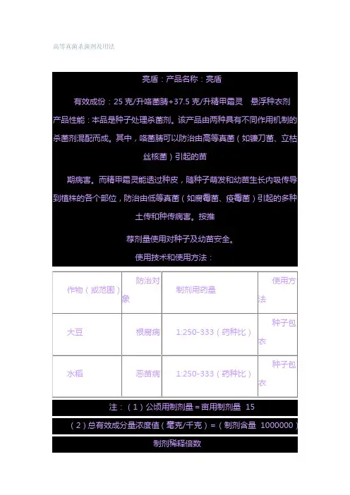 真菌杀菌剂及用法