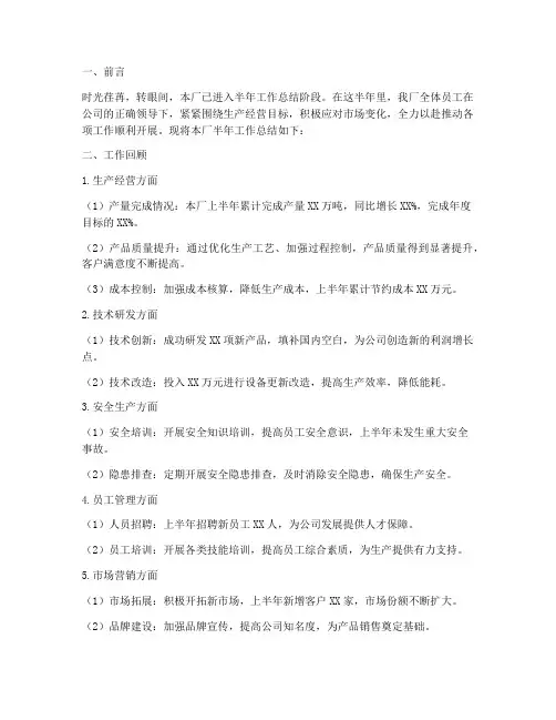 铸造厂半年工作总结