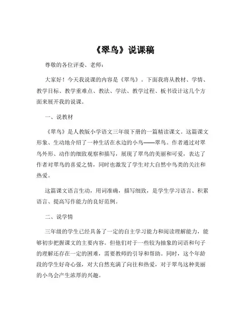 《翠鸟》说课稿