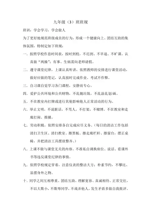 九年级3班班规