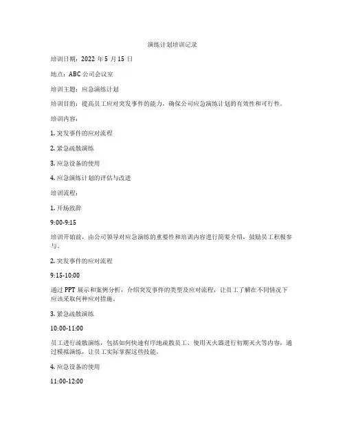 演练计划培训记录