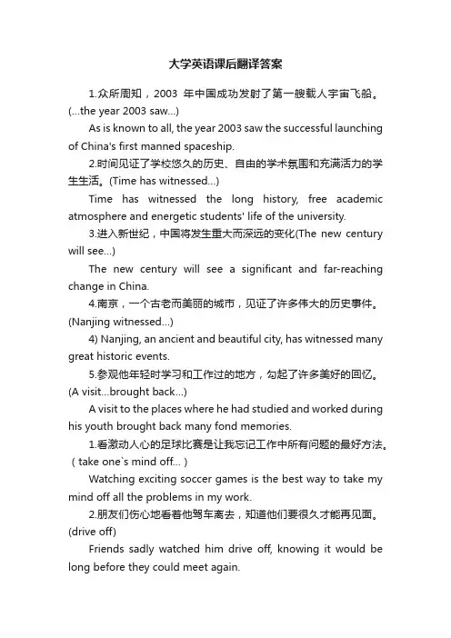 大学英语课后翻译答案