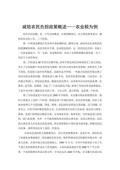减轻农民负担——农业税为例