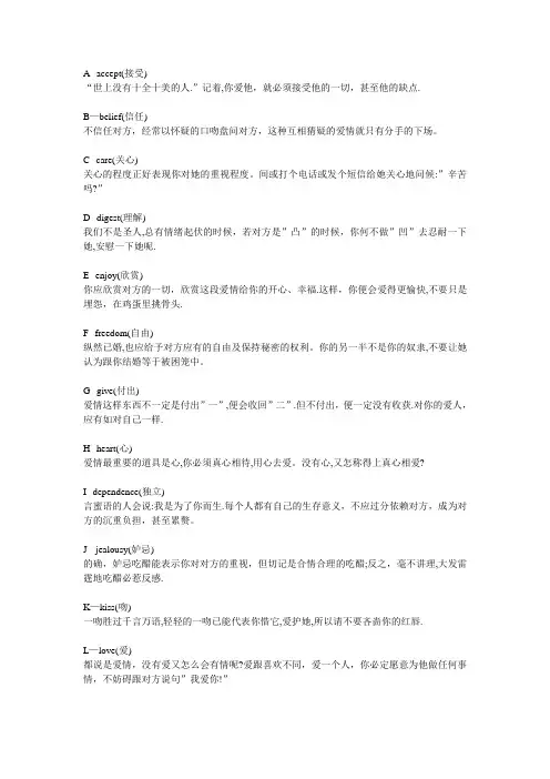 爱情的26个英文字母表达式