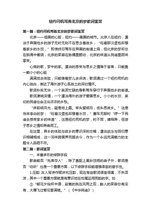 纽约司机驾着北京的梦歌词鉴赏