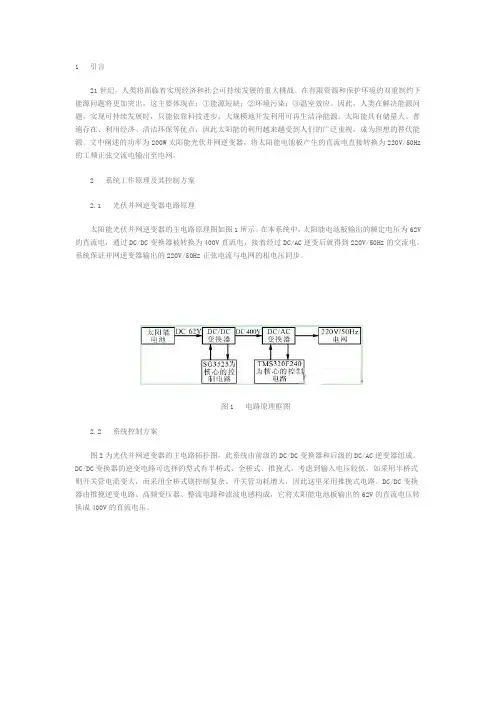 基于SG3525的光伏并网逆变器控制的设计
