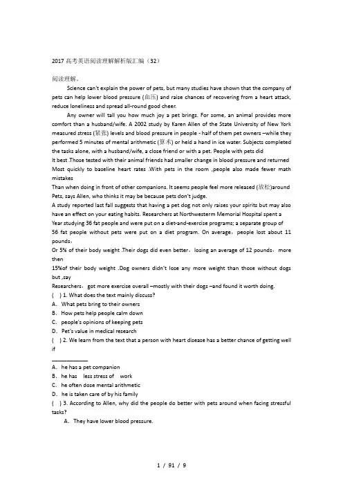 2016-2017学年高考英语阅读理解解析汇编(32)