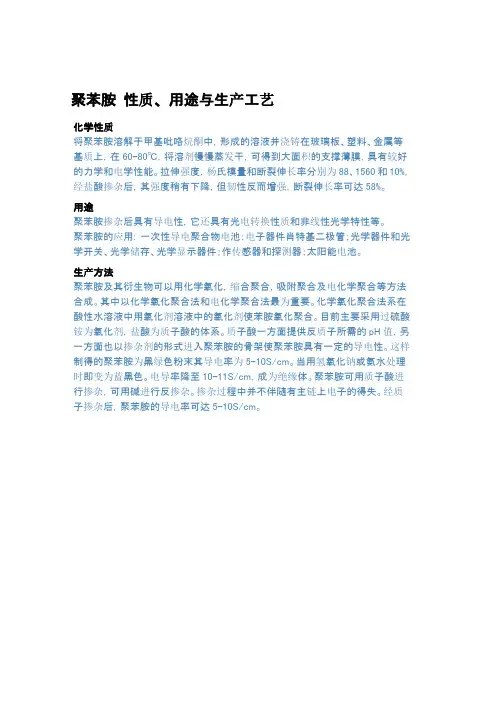 聚苯胺