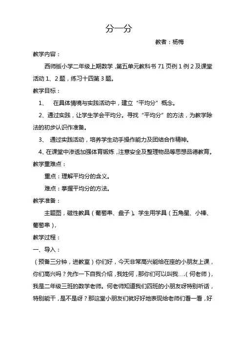 小学二年级〈分一分〉教案(详案)