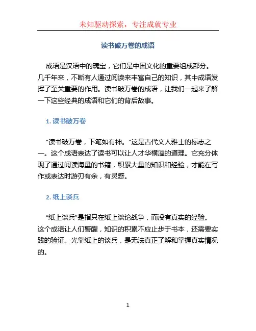 读书破万卷的成语