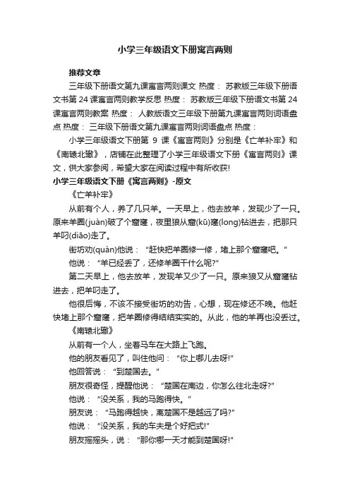 小学三年级语文下册寓言两则