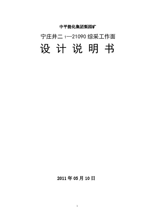 采面设计说明书.
