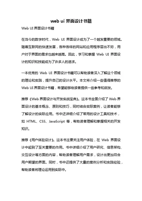 web ui 界面设计书籍