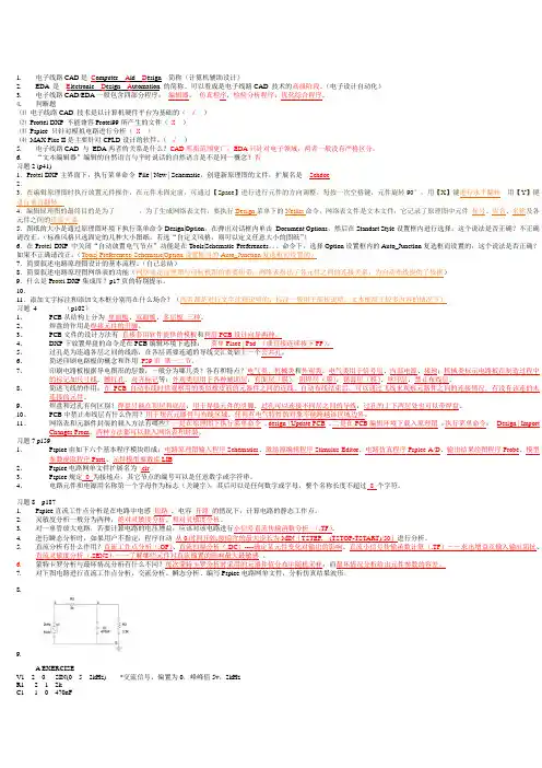 电子线路cad课后答案