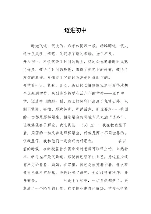 初中议论文作文：迈进初中