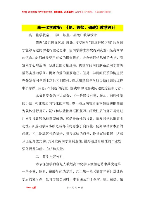 高中优秀教案高一化学教案：《氨、铵盐、硝酸》教学设计
