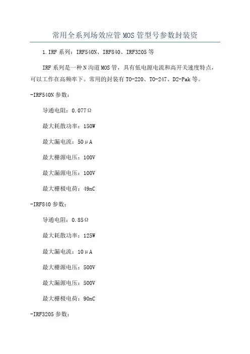 常用全系列场效应管MOS管型号参数封装资