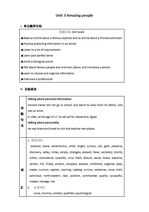 高中英语(译林牛津版)必修二教案(湖南) Unit 3 Amazing people 教案