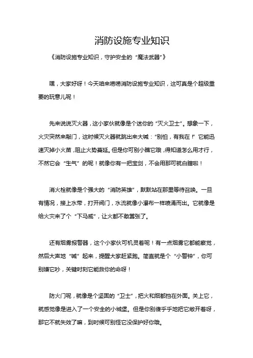 消防设施专业知识
