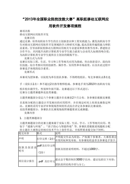 2013年全国职业院校技能大赛