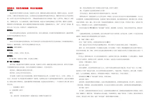 七年级上册政治第四单元(交往艺术新思维)单元计划及教案