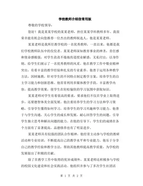 学校教师介绍信常用版