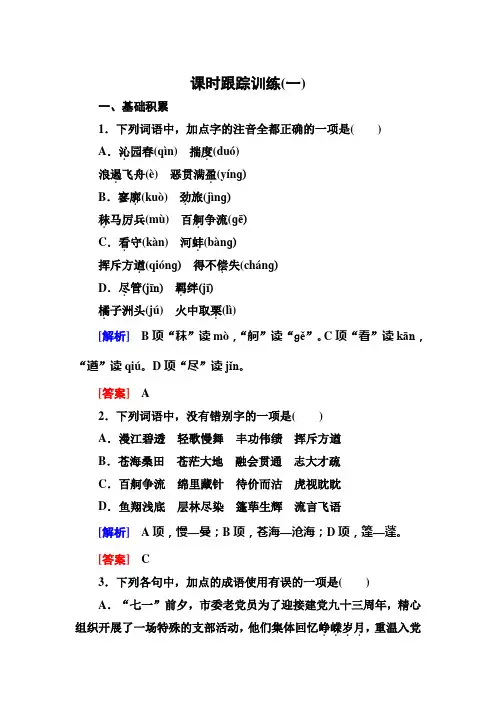 语文课时跟踪训练1