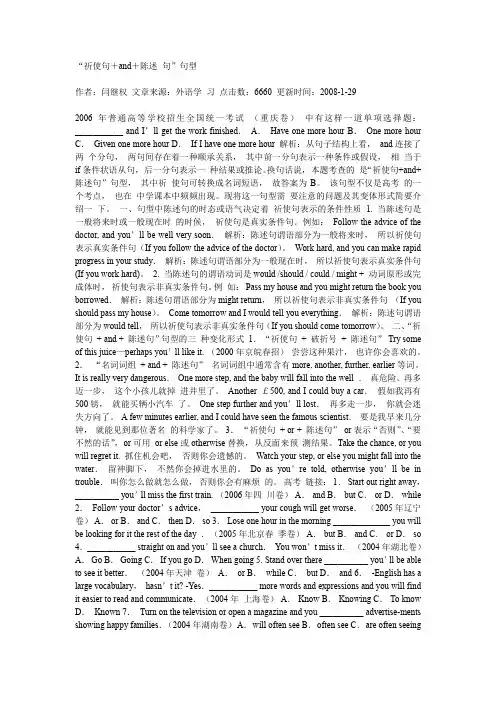 “祈使句+and+陈述 句”句型